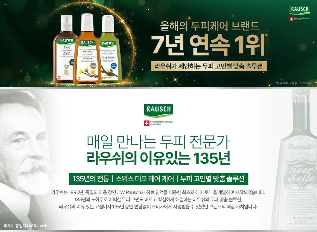 [헤어라인/힘없는두피모발용] 라우쉬 바서너블 카페인 리바이탈 샴푸 200ml 한정기획 상세페이지 3